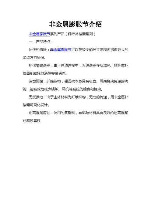非金属膨胀节介绍