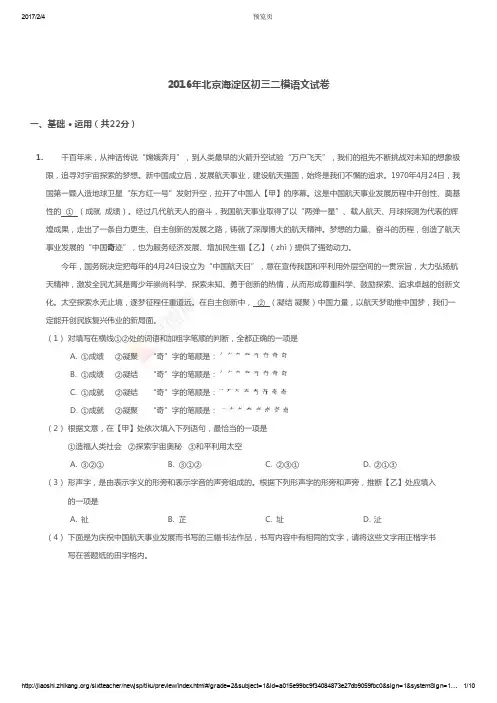 2016 中考-海淀二模 语文试卷