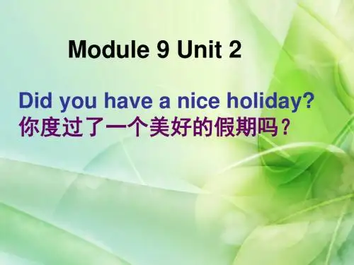 新外研版(三起)四年级下册Module 9《Unit 2 Did you have a nice holiday》ppt课件1