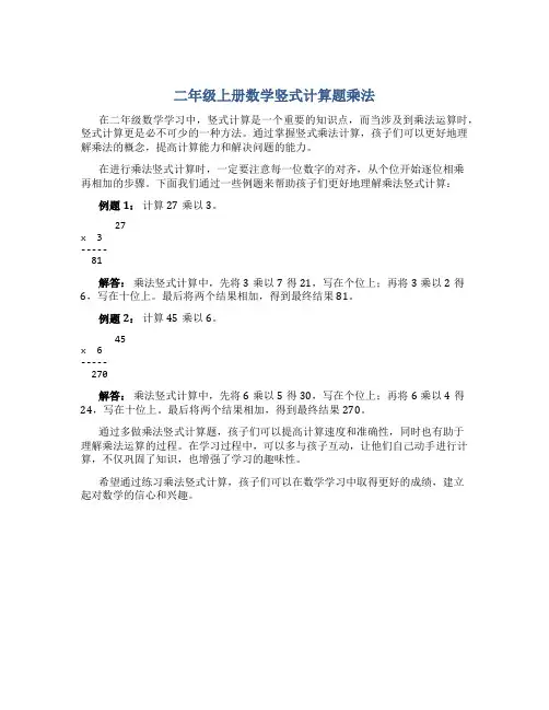 二年级上册数学竖式计算题乘法