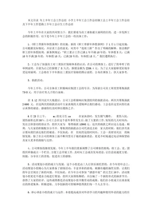 2019年上半年工会工作总结范文4篇
