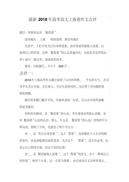 最新2018年高考语文上海卷作文点评