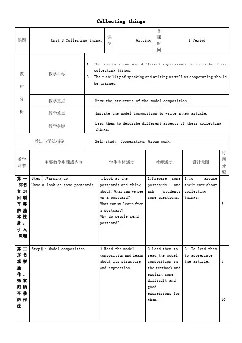 七年级英语上册Unit8Collectingthings教案6(新版)牛津深圳版