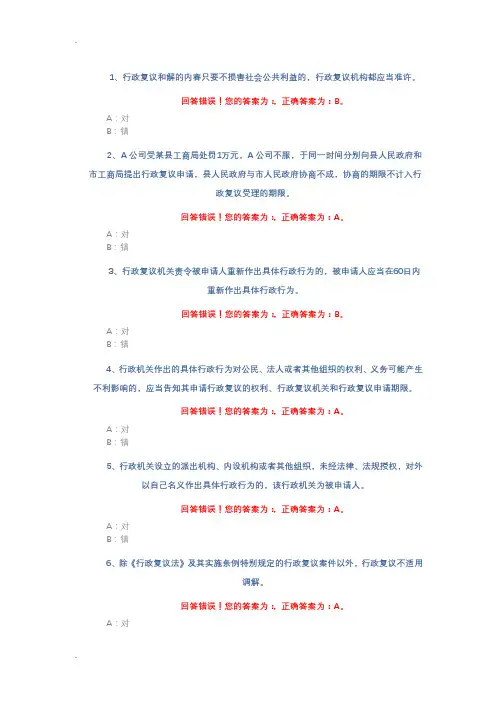 行政复议条例177题