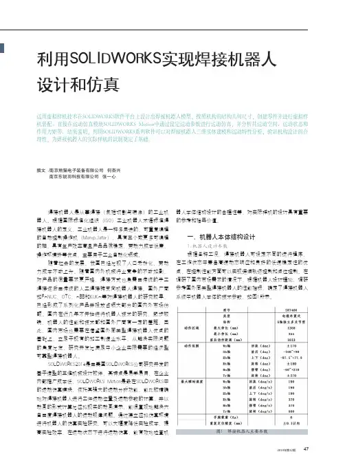 利用SOLIDWORKS实现焊接机器人设计和仿真