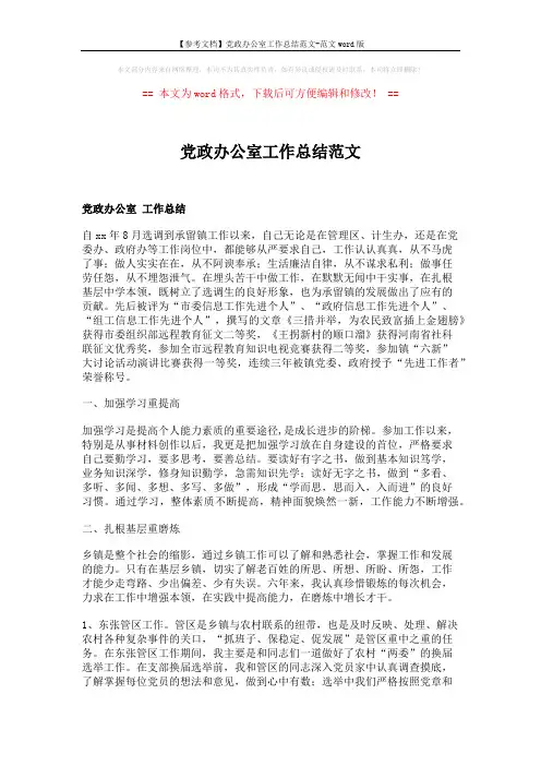 【参考文档】党政办公室工作总结范文-范文word版 (2页)