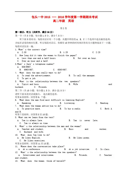 内蒙古包头市第一中学高二英语上学期期末考试试题