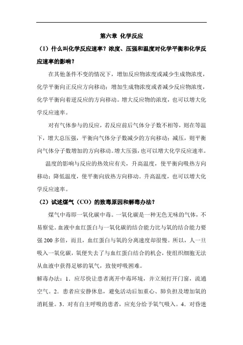 自然科学基础作业3(电大形成性考核册答案)