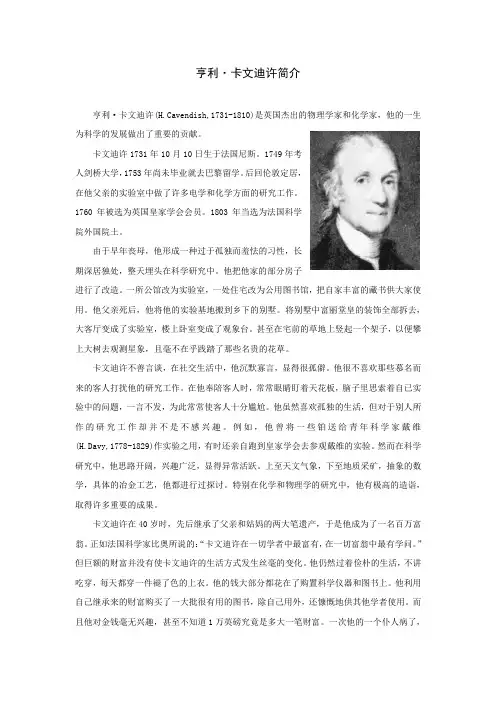 卡文迪许简介(图文)