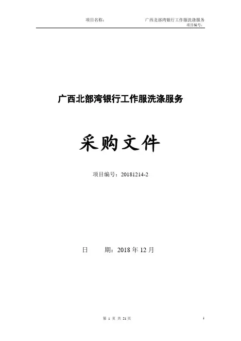 广西北部湾银行工作服洗涤服务