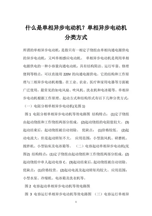 什么是单相异步电动机？单相异步电动机分类方式 