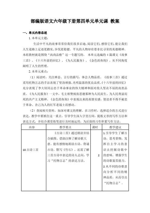 部编版语文六年级下册第四单元单元课 教案