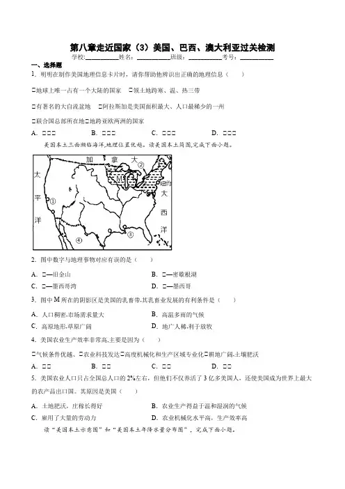 第八章走近国家(3)美国、巴西、澳大利亚(过关检测)原卷版