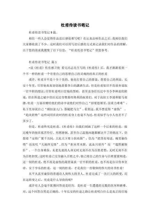 杜甫传读书笔记