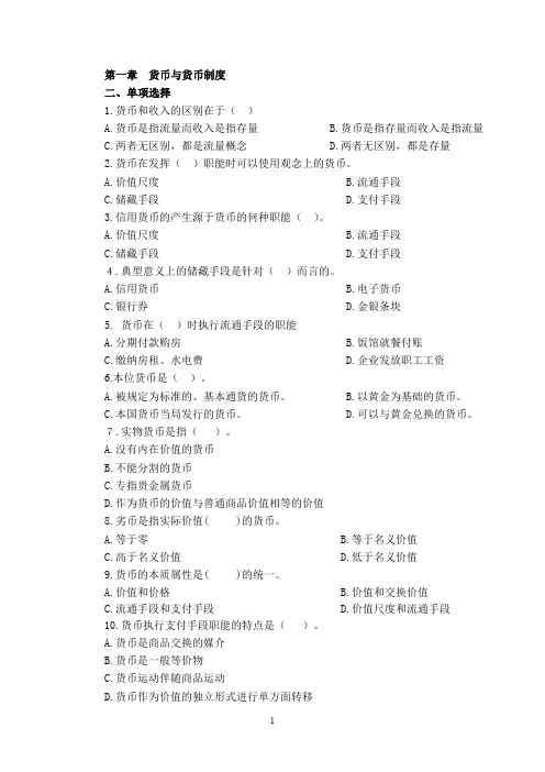 (完整word版)金融学习题集