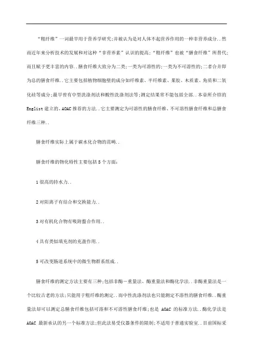 膳食纤维的测定