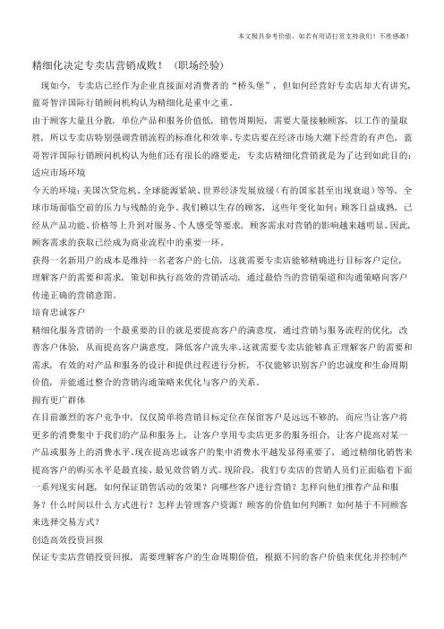 精细化决定专卖店营销成败!(职场经验)