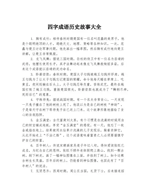 四字成语历史故事大全