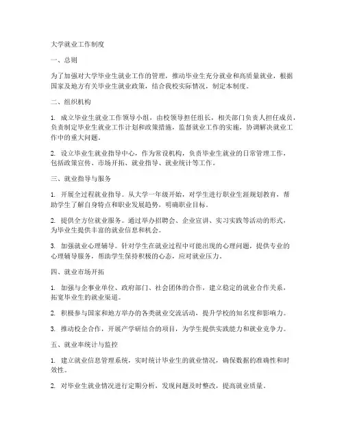 大学就业工作制度