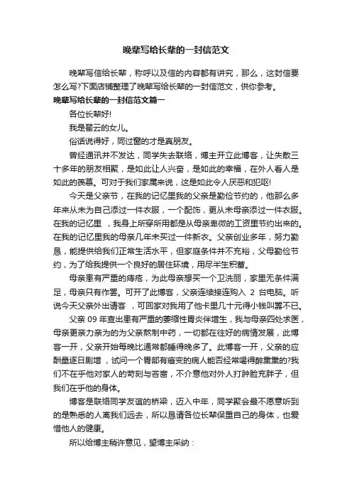 晚辈写给长辈的一封信范文