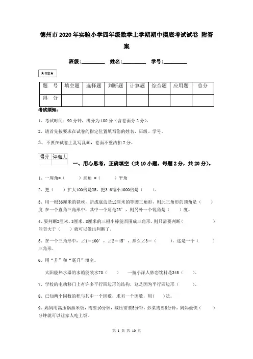 德州市2020年实验小学四年级数学上学期期中摸底考试试卷 附答案