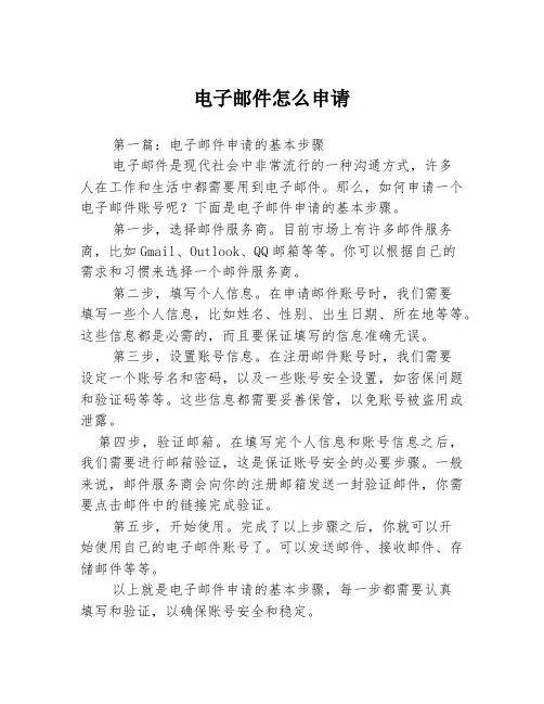 电子邮件怎么申请