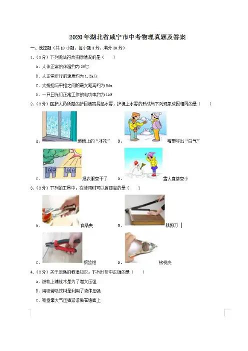 最新2020年湖北省咸宁市中考物理试卷及答案