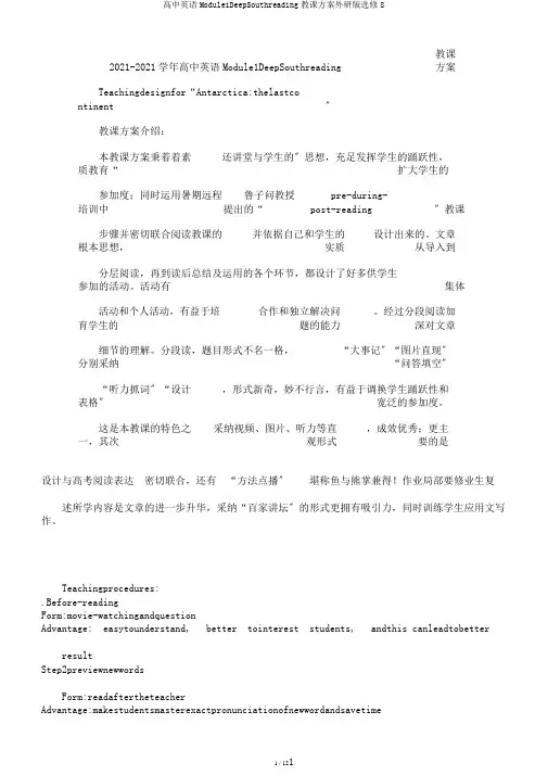 高中英语Module1DeepSouthreading教学设计外研版选修8
