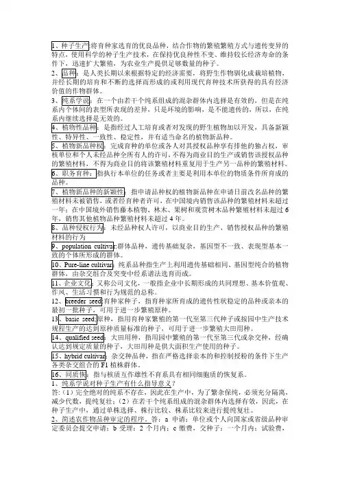 种子生产学试题