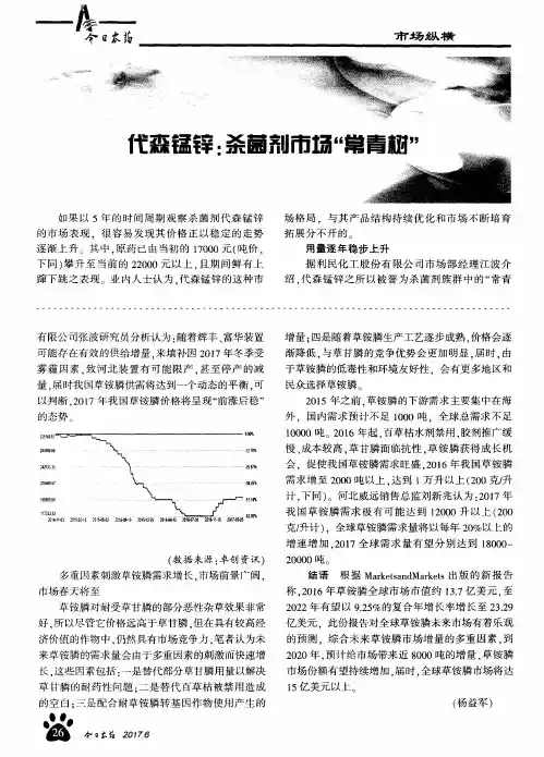 代森锰锌：杀菌剂市场“常青树”