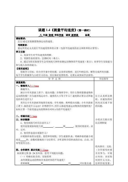 人教版-物理-八年级上册-人教版八年级物理上册导学案 1.4《测量平均速度》