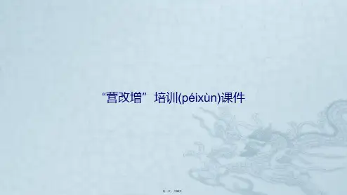 “营改增”培训课件