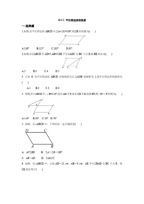 平行四边形的性质--练习题