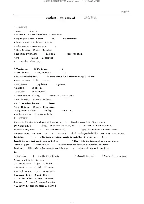 外研版七年级英语下册Module7Mypastlife综合测试(附)