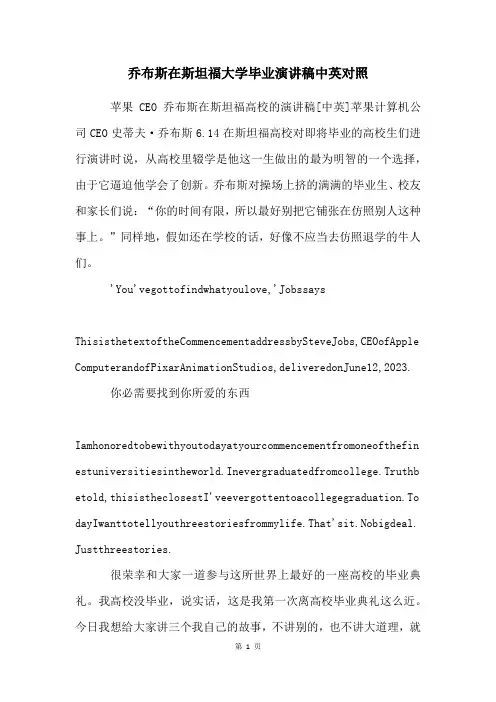 乔布斯在斯坦福大学毕业演讲稿中英对照