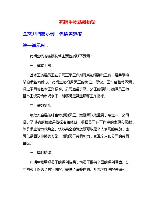 药明生物薪酬构架