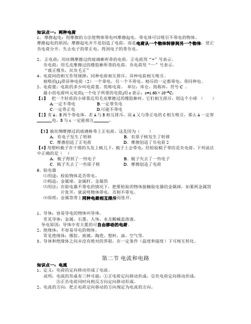 电流与电路知识点