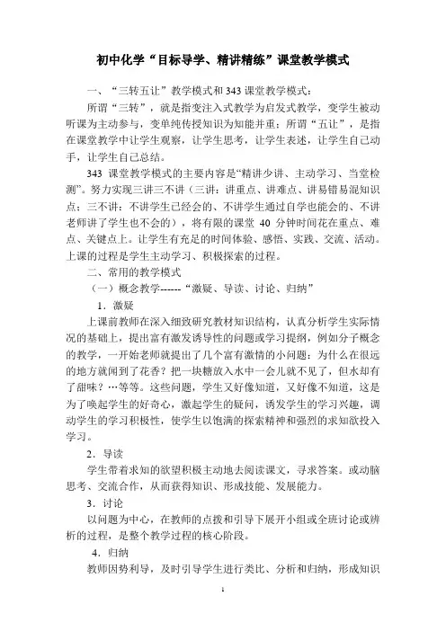 初中化学课堂教学模式