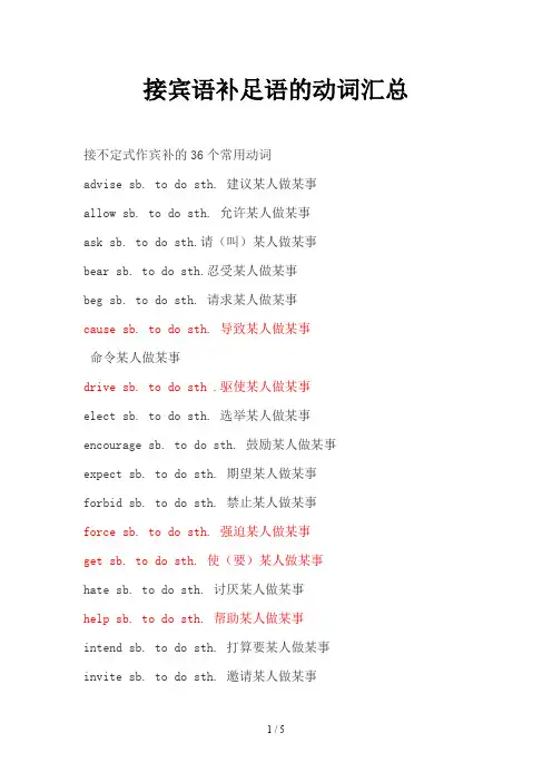 接宾语补足语的动词汇总