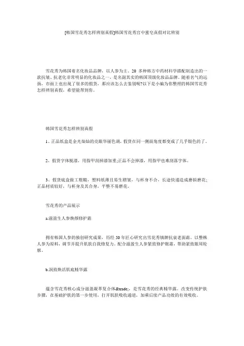 [韩国雪花秀怎样辨别真假]韩国雪花秀宫中蜜皂真假对比辨别
