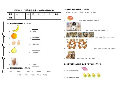 2020-2021学年人教新起点版 一年级英语上册期末测试卷 含答案