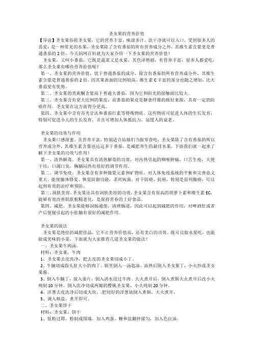 圣女果的营养价值