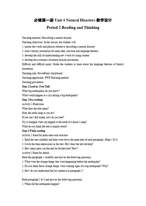 Unit 4 Reading and Thinking 教学设计 高一英语(人教版必修第一册)