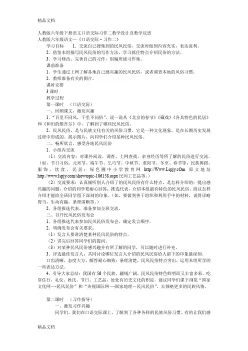 最新人教版六年级下册语文口语交际习作二教学设计及教学反思