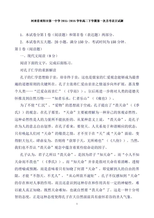 河南省南阳市第一中学高二下学期第一次月考语文试题Word版含解析