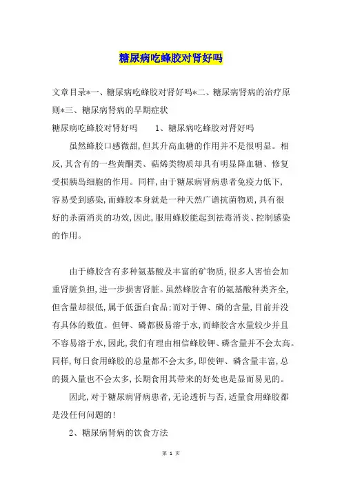 糖尿病吃蜂胶对肾好吗