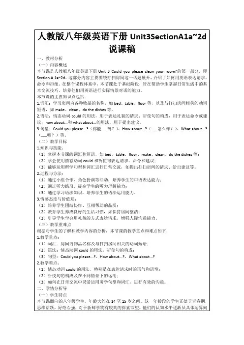人教版八年级英语下册Unit3SectionA1a~2d说课稿
