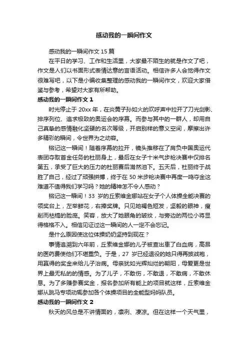 感动我的一瞬间作文