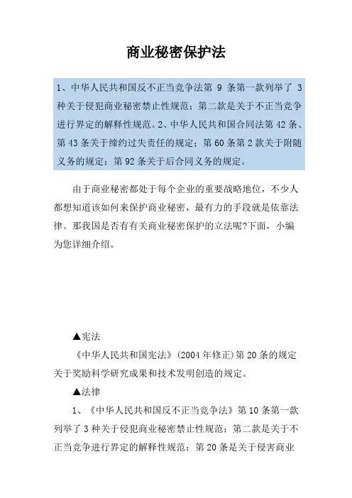 商业秘密保护法