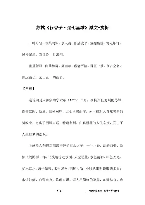 苏轼《行香子·过七里滩》原文+赏析